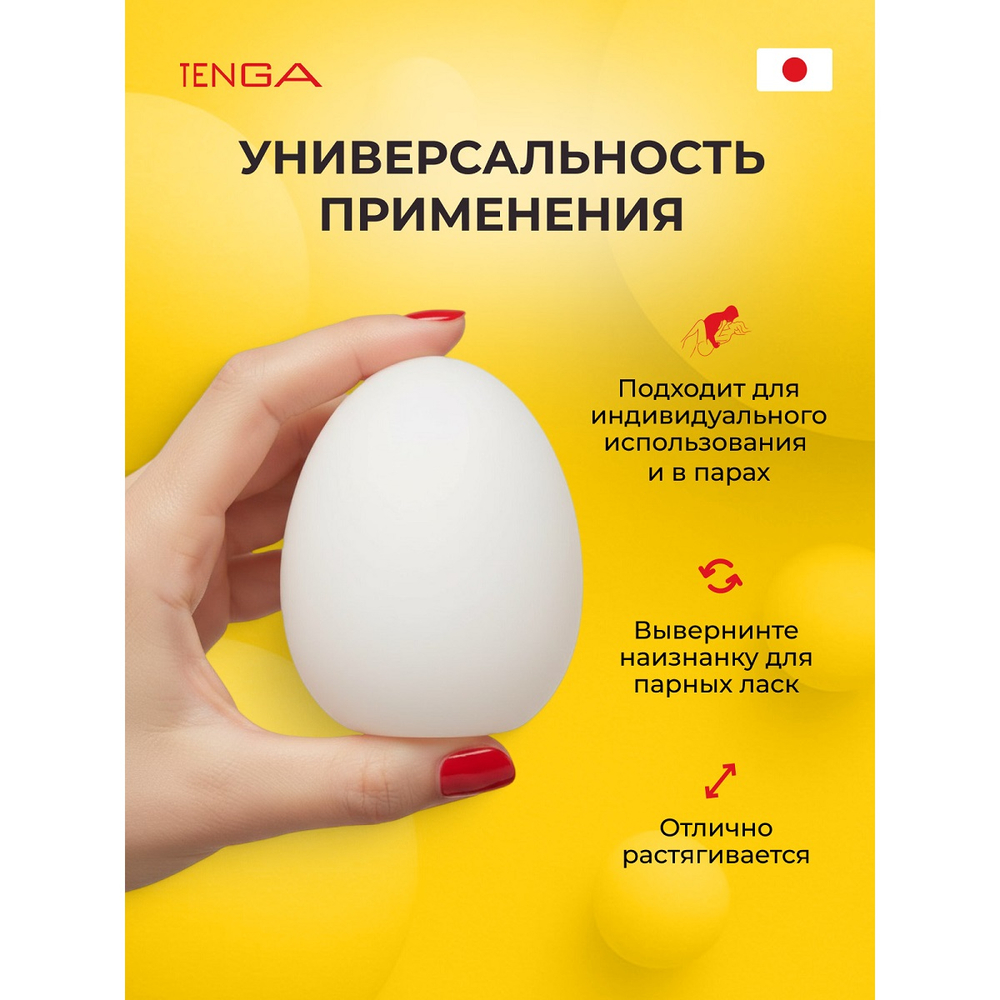 Мастурбатор Tenga Egg Combo Яйцо Комбо