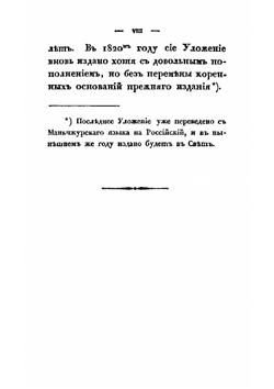 Записки о Монголии. Том 1. Часть 1-2 | Иакинф Бичурин