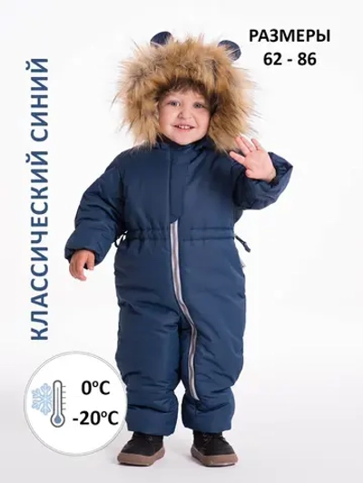 Зимний комбинезон для новорожденных утепленный мембрана