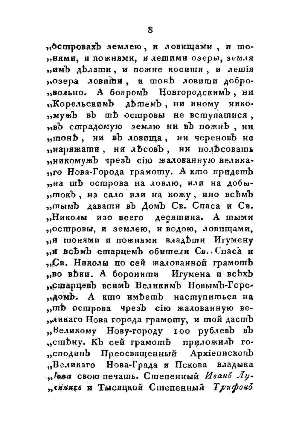 Летописец Соловецкой | Коллектив авторов