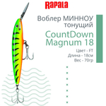 Воблер CountDown Magnum 07, 7см, 12г, цвет FT, тонущий