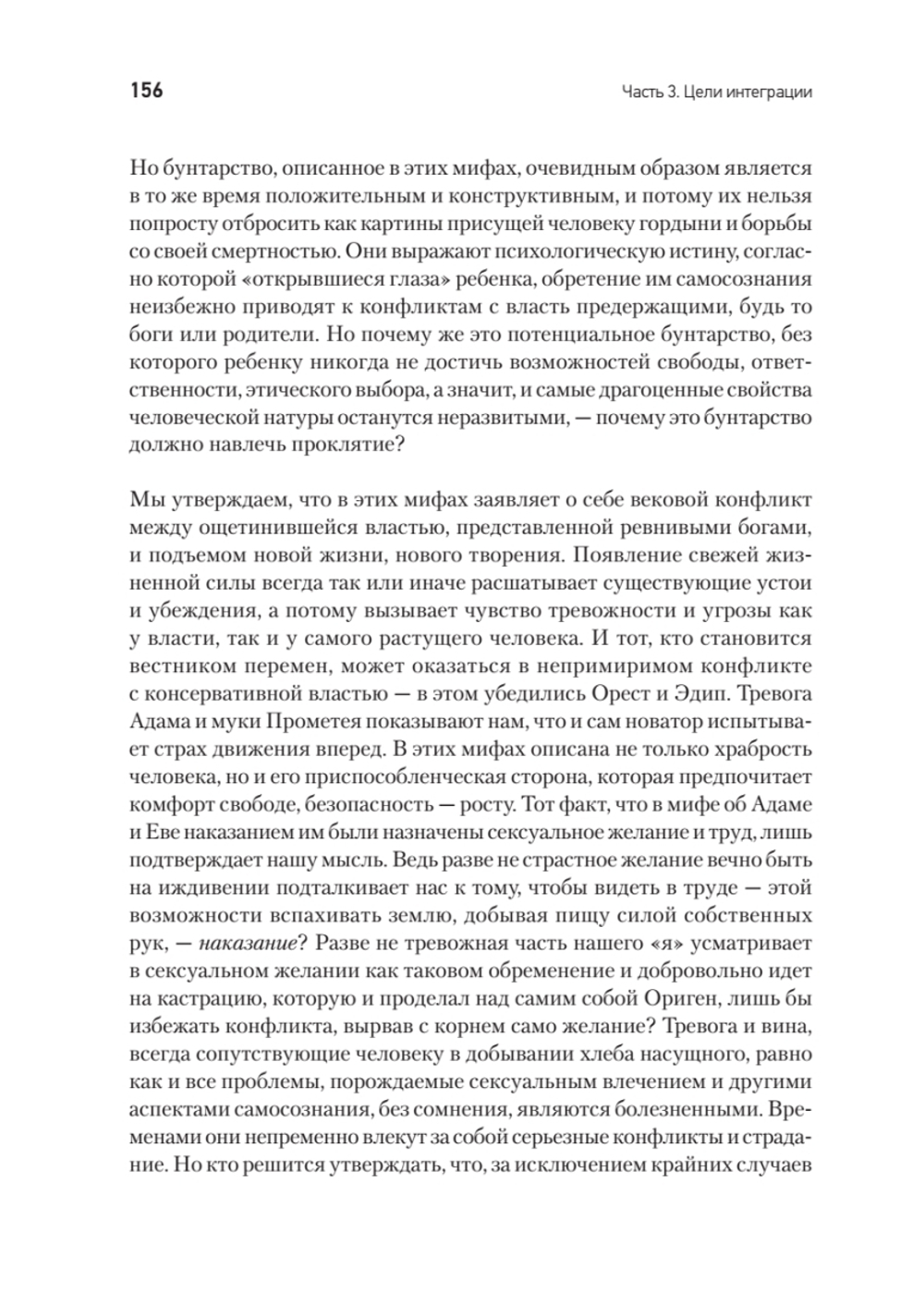 Человек в поисках себя