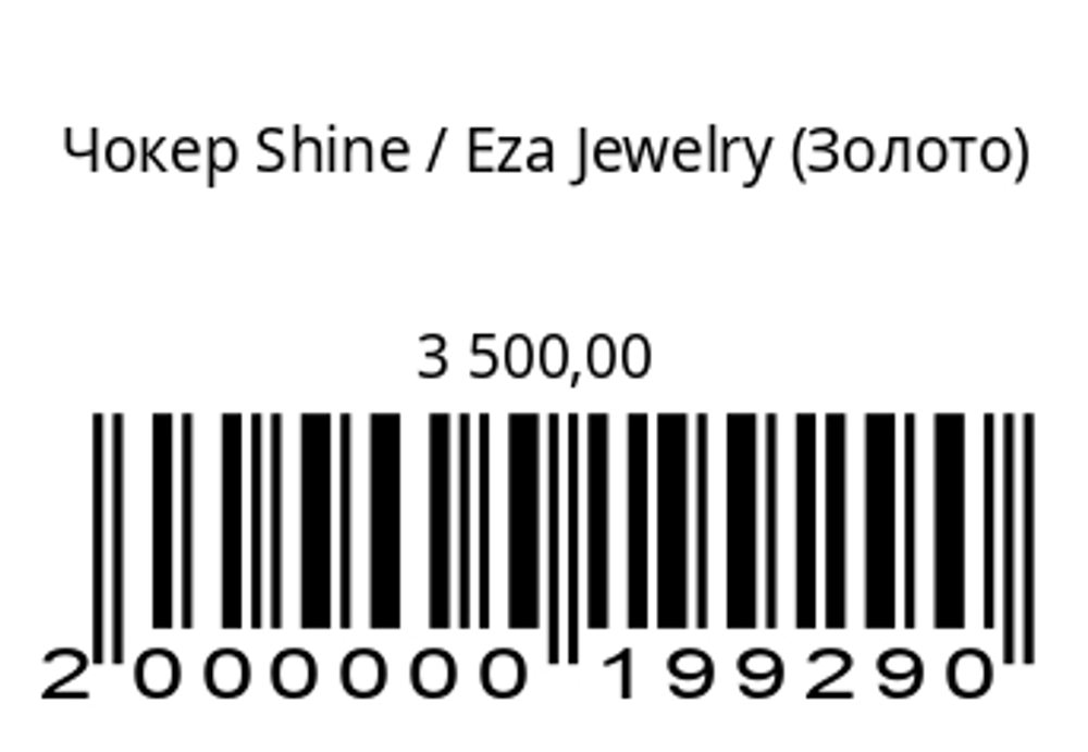 Чокер Shine