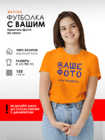 Желтая футболка с вашим принтом на заказ
