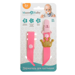 Держатель для пустышки на ленте «Принцесса» 2792849