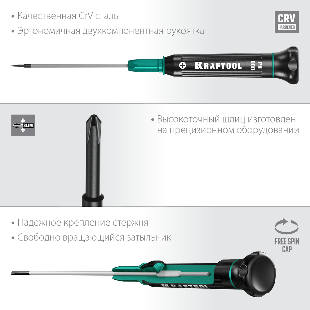 Precision отвертка для точных работ PH 000, KRAFTOOL