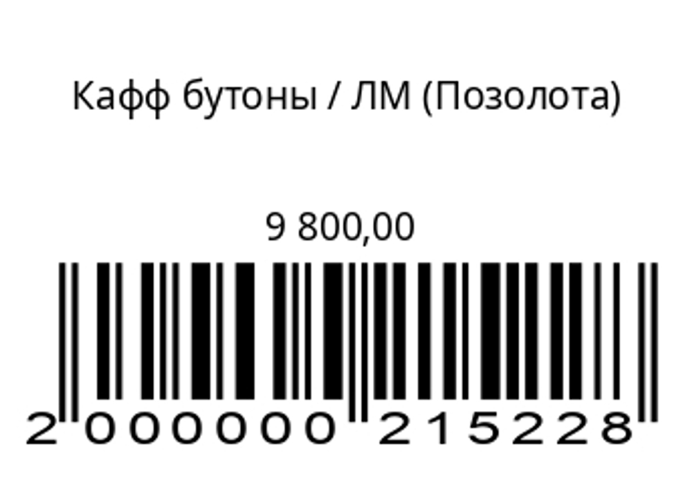 Кафф бутоны