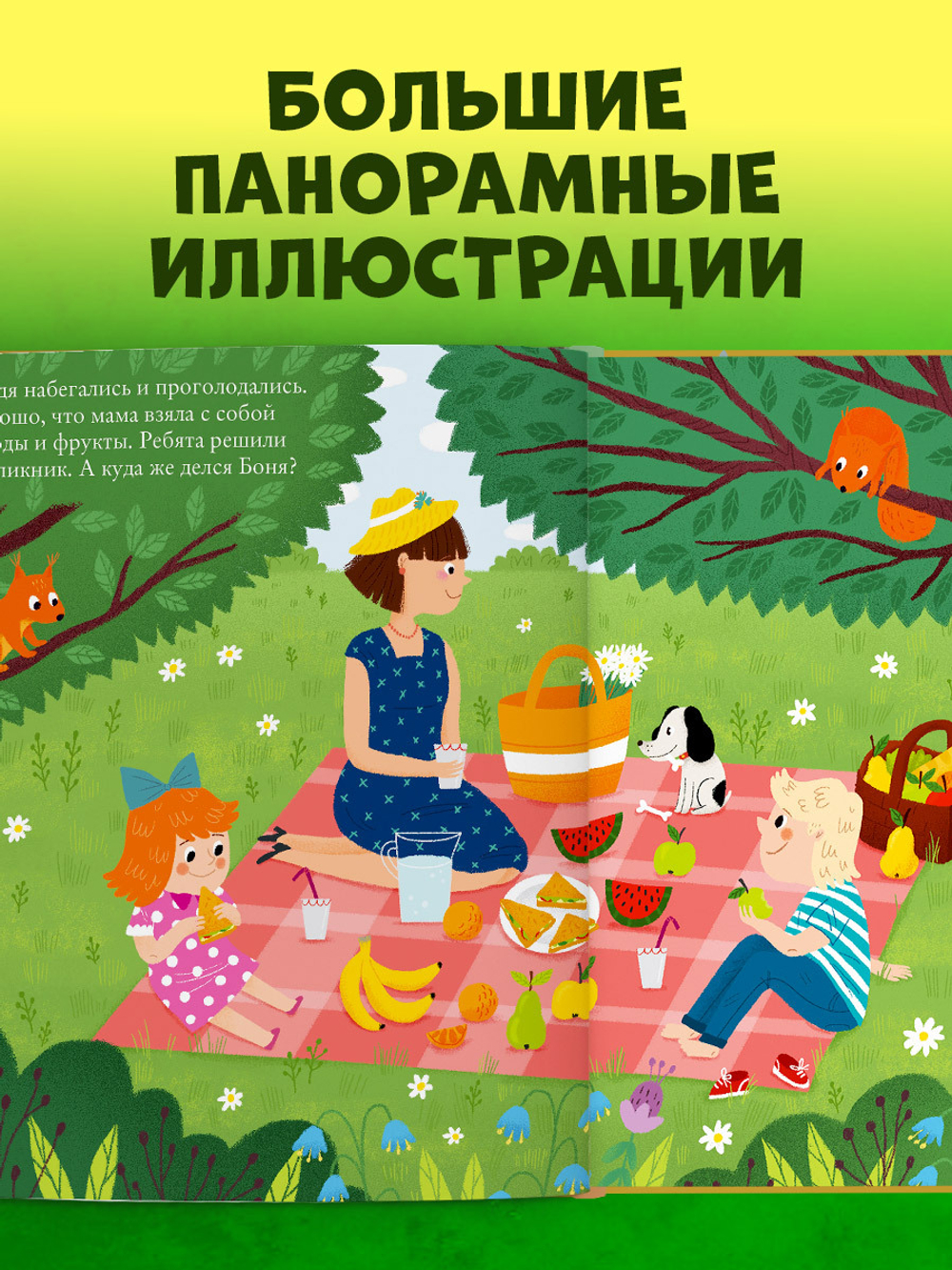 Найди и покажи, малыш. В парке