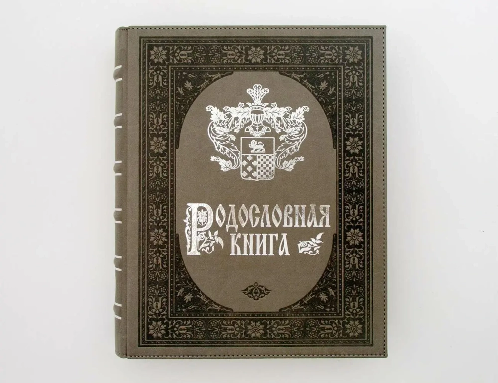 Родословная книга альбом "Платина", в обложке из искусственной кожи