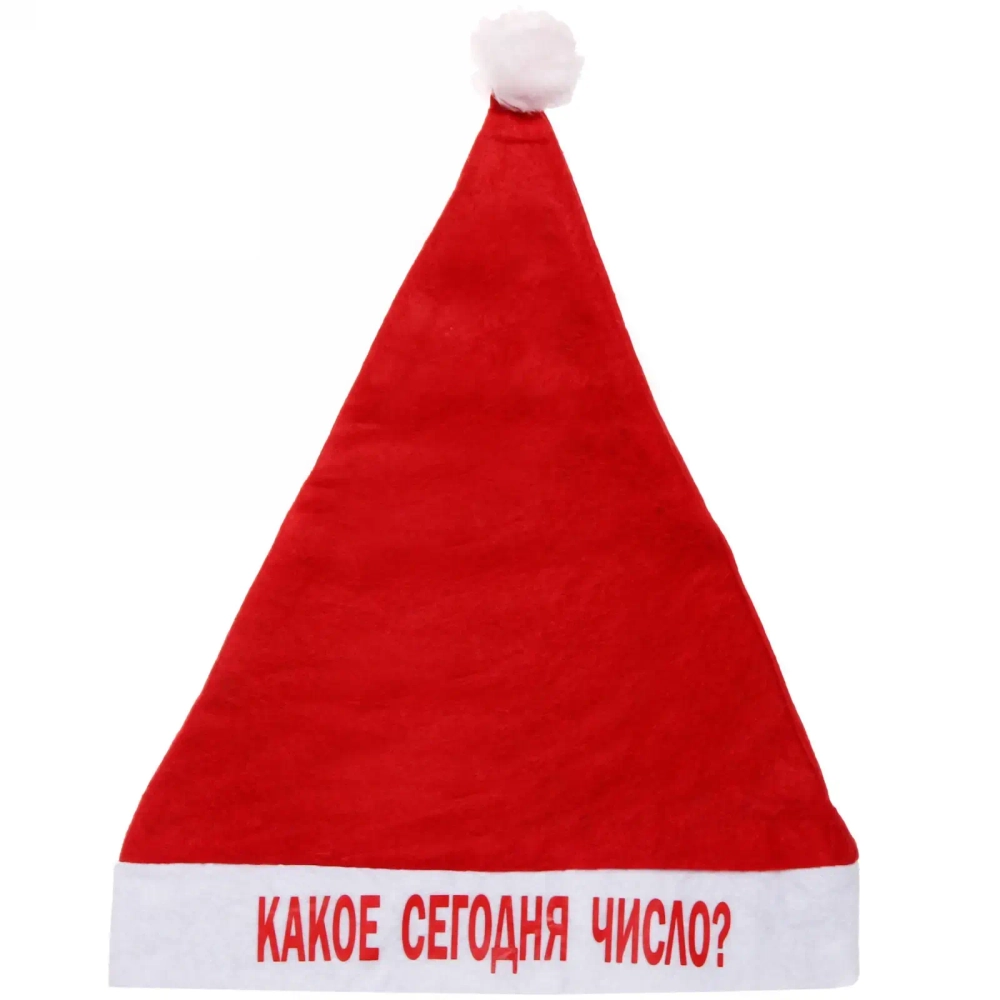 Колпак новогодний текстильный «Какое сегодня число?» 29х37см