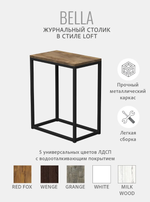Журнальный столик БЕЛЛА