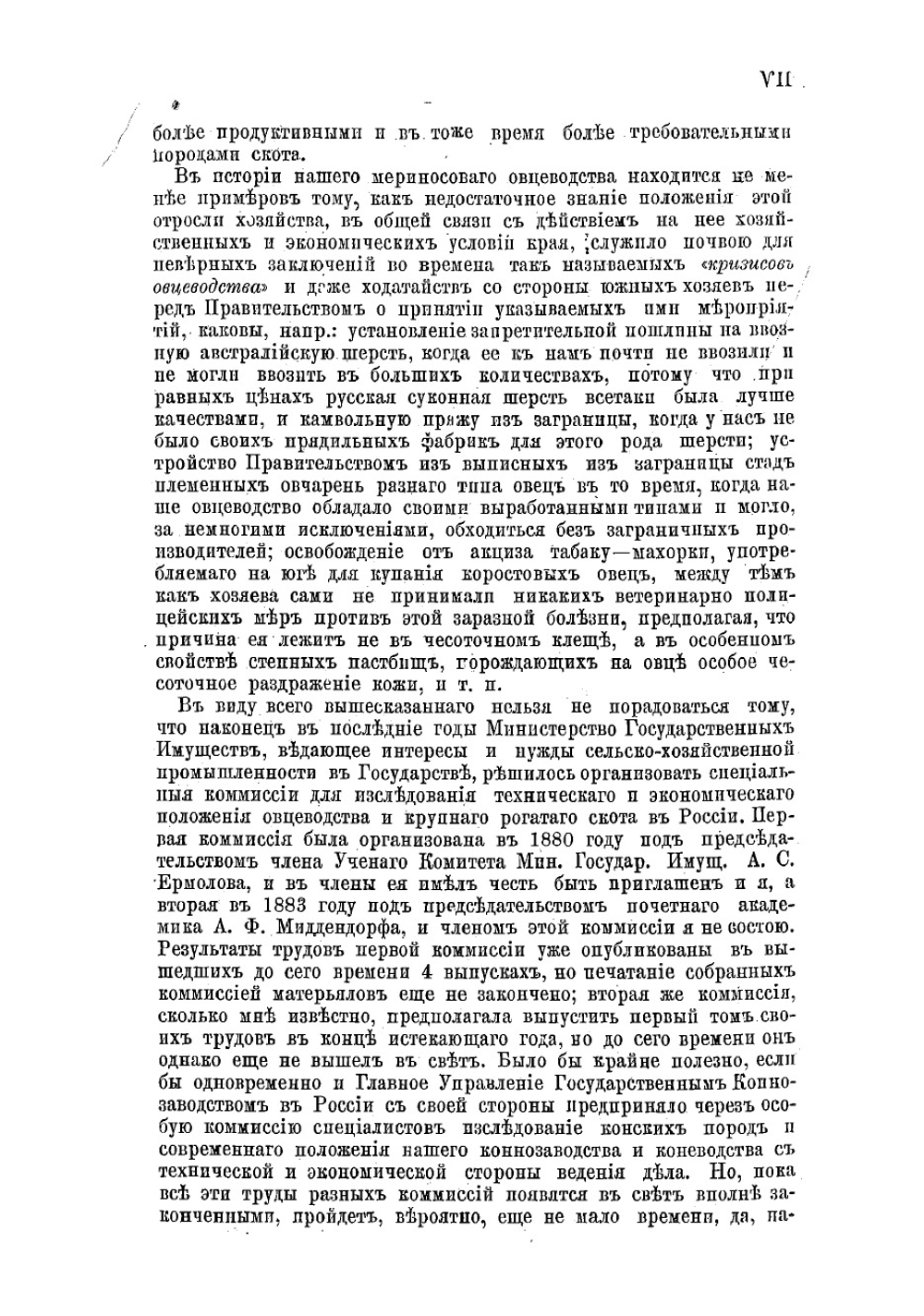 Материалы к исследованию скотоводства и овцеводства в России | Перепелкин Алексей Павлович