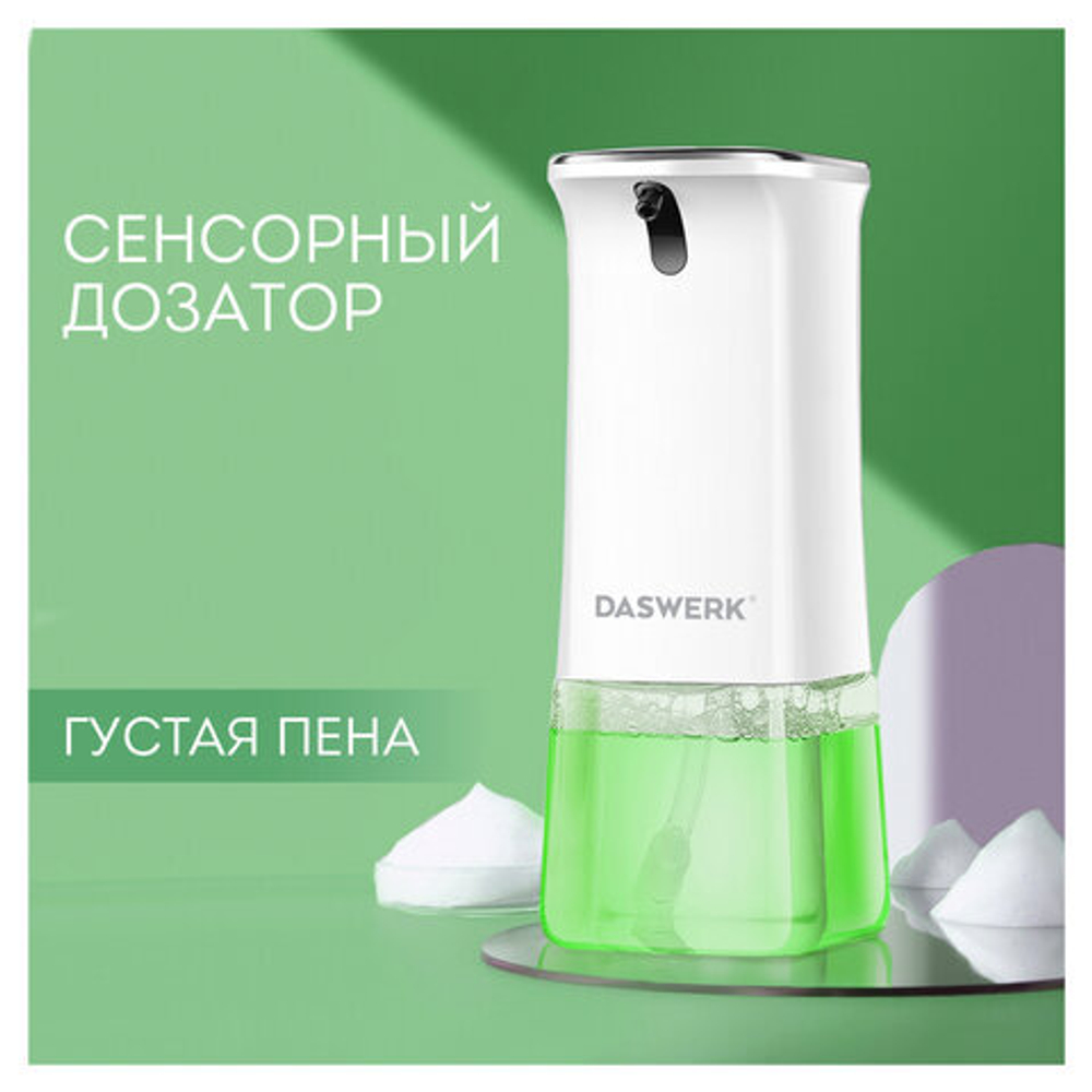 Сенсорный бесконтактный дозатор для жидкого МЫЛА-ПЕНЫ, 350 мл.