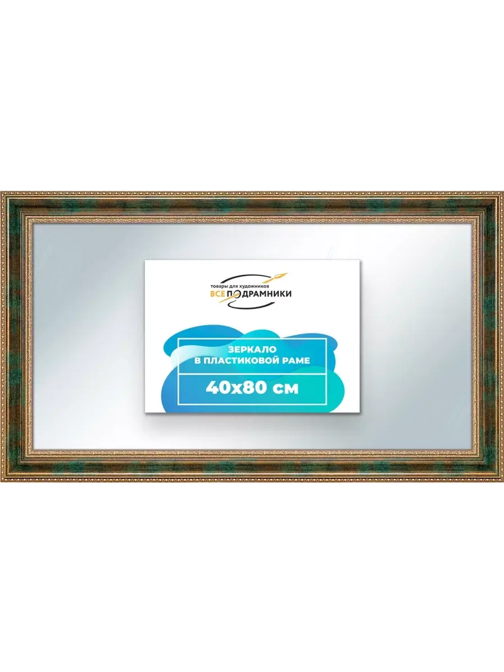 Зеркало 40x80 настенное в раме