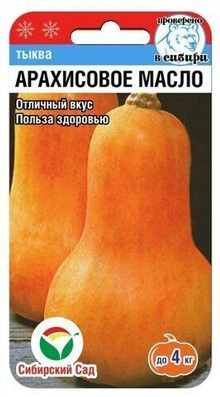 Тыква Арахисовое масло 3шт Сибсад