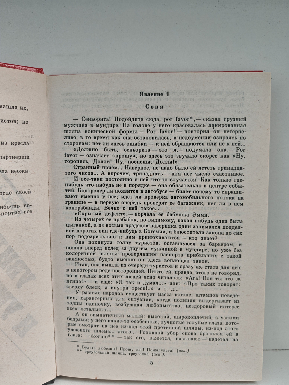 Путешествие будет опасным