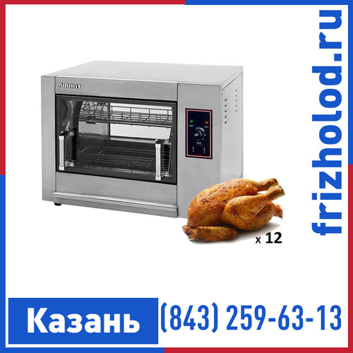 Гриль для кур Airhot CGE-12