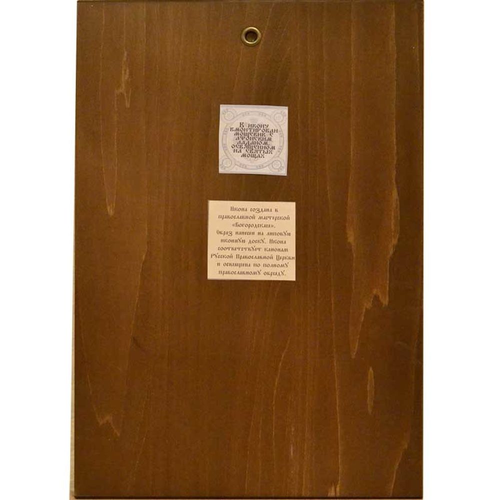 Киприан и Иустиния. Икона на дереве с мощевиком.