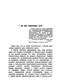 Господин Петр Струве в политике | Л. Такхоцкий