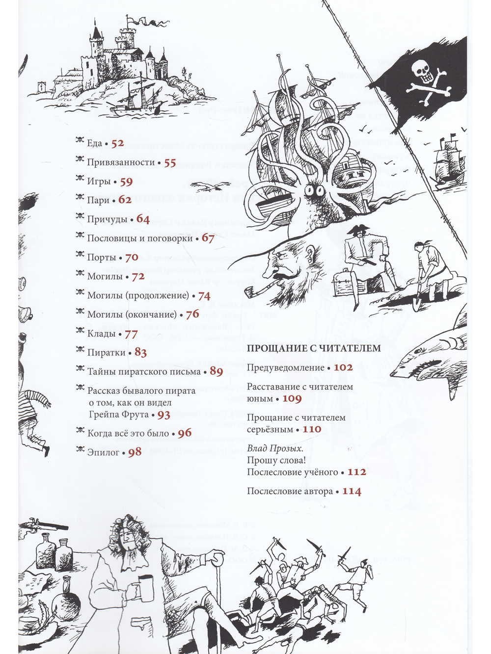 Грейп Фрут, или История одного пирата….
