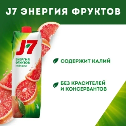 Нектар J7 Грейпфрут с мякотью, 0,97л