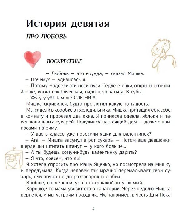 Большая маленькая девочка. История 9. Про любовь