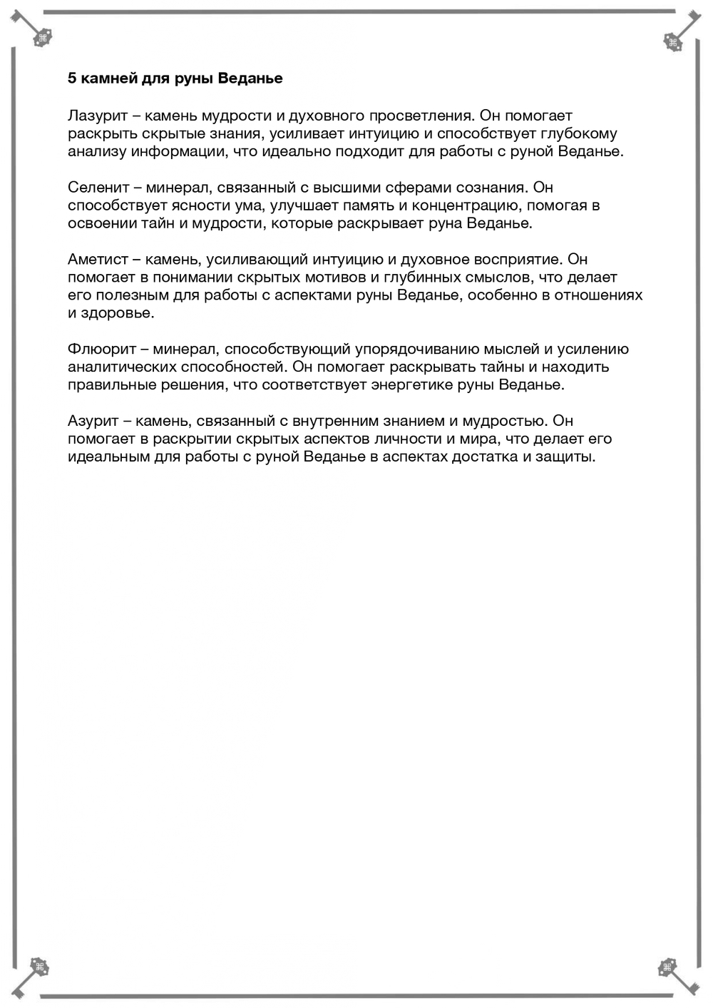 Руны и камни (электронная): Сила союза стихий. Кудесник Добрыня