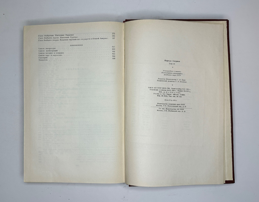 Народы Америки -А. Ефимов, С. Токарев, Академ. Наук, изд. 1959г.