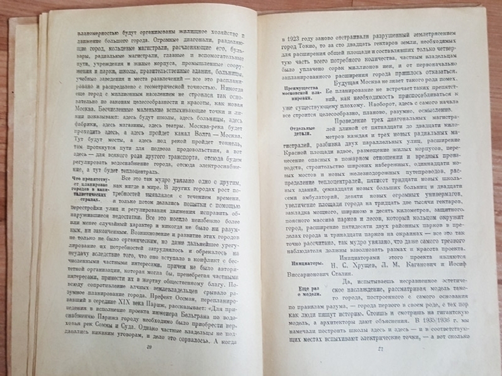 "Москва 1937. Отчет о поездке для моих друзей". Л. Фейхтвангер
