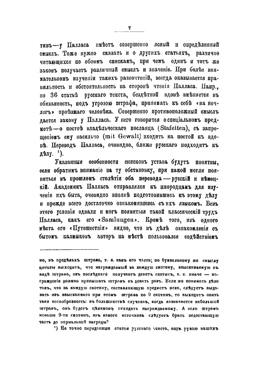 К истории права русских инородцев. Древний монголо-калмыцкий или ойратский устав взысканий | Ф. И. Леонтович