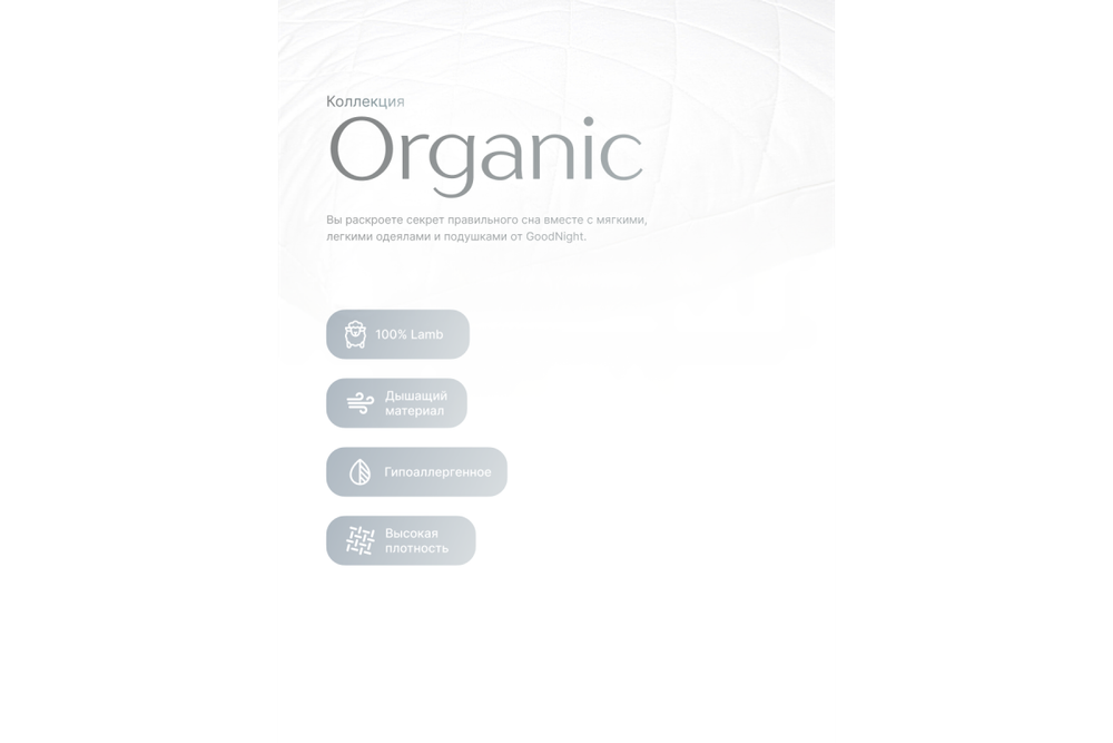 Подушка GoodNight Organic двухкамерная овечья шерсть/искусcтвенный лебяжий пух/микрофибра 50х70