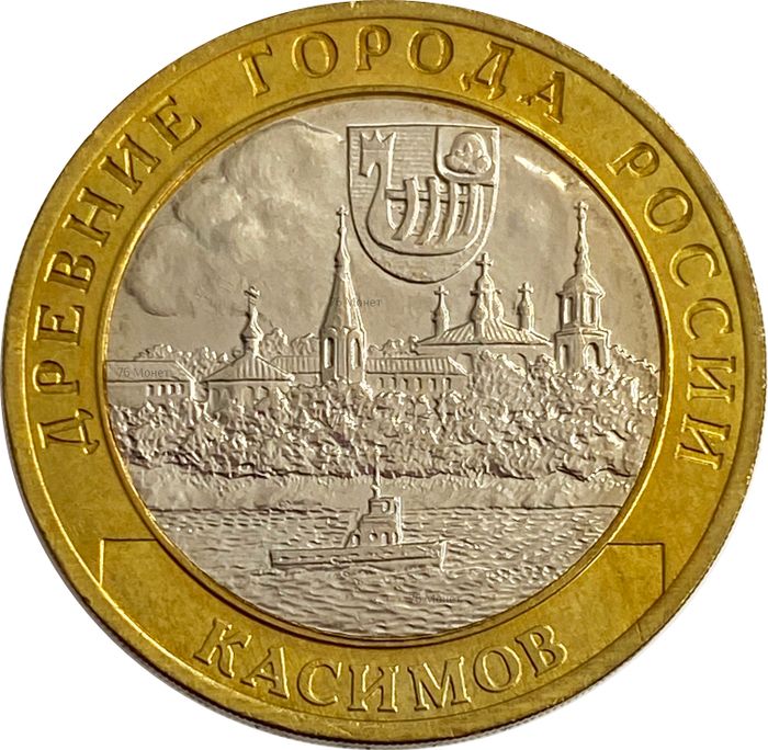 10 рублей 2003 Касимов (Древние города России), мешковая сохранность
