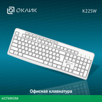 Клавиатура Oklick K225W белый