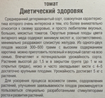 Томат Диетический здоровяк 20 шт СМТ249