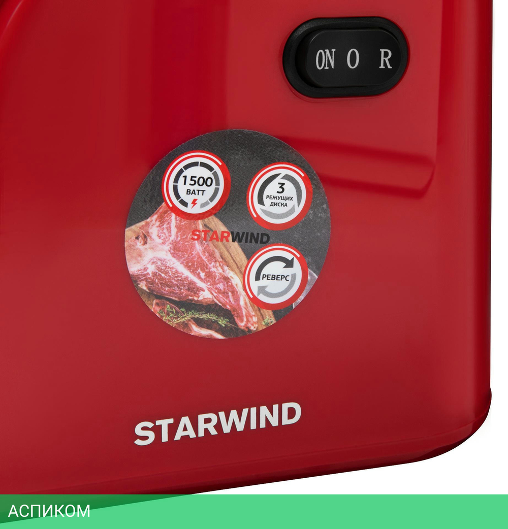 Мясорубка StarWind SMG3225