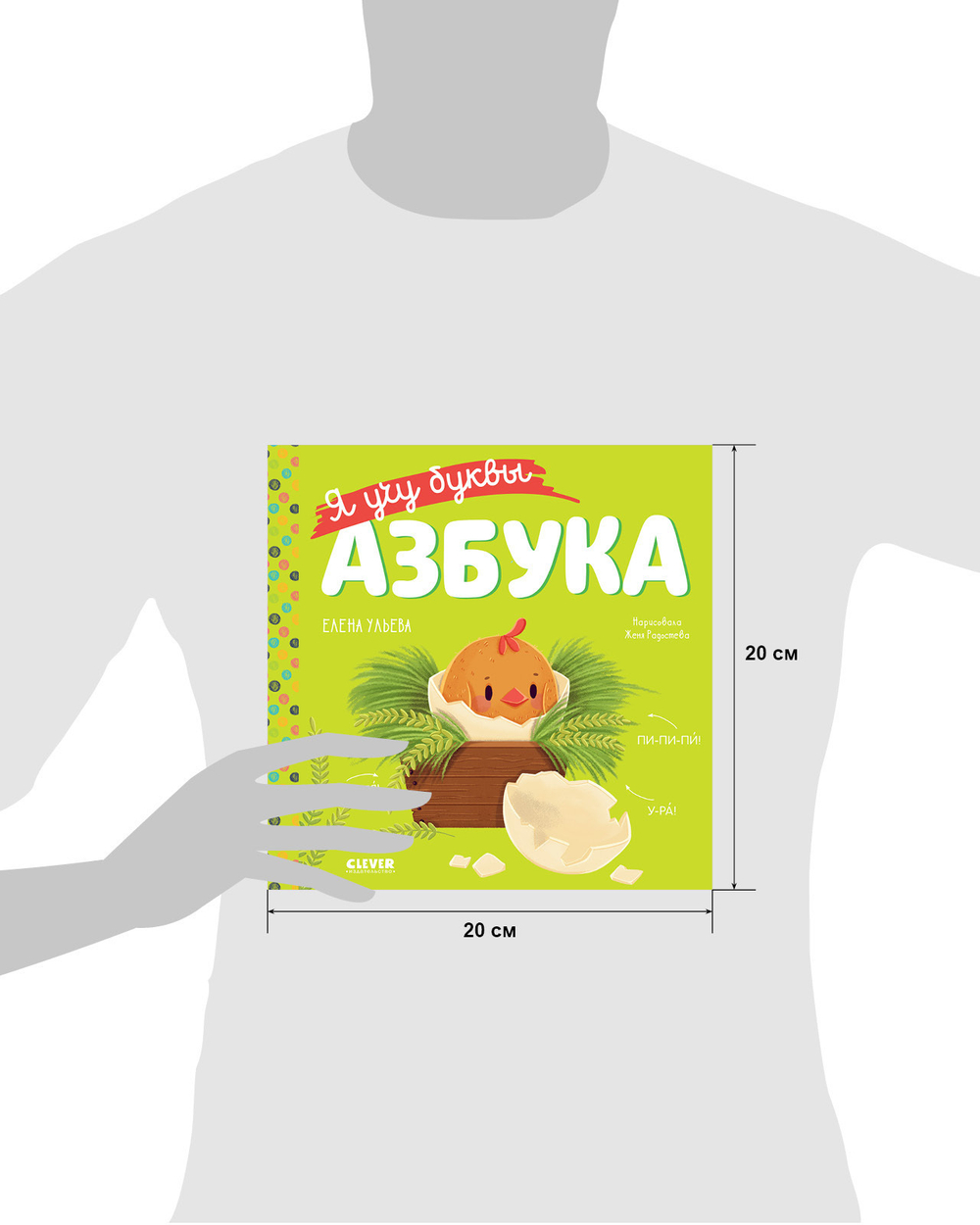 Учимся читать. Я учу буквы. Азбука
