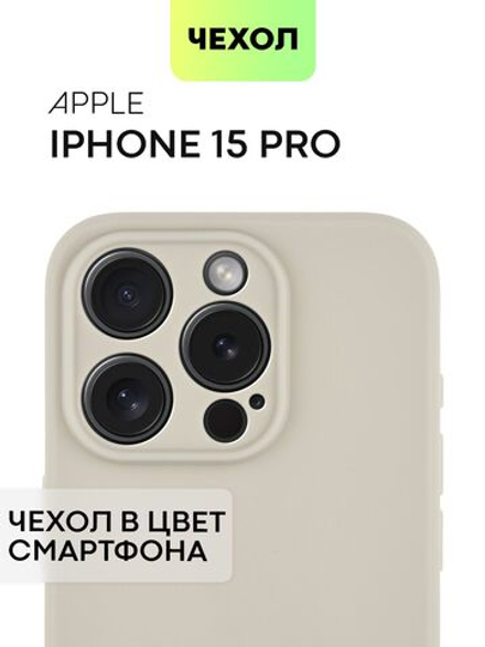 Чехол BROSCORP для Apple iPhone 15 Pro (арт.IP15PRO-COLOURFUL-2331C )