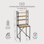 Стеллаж в ванную EVO