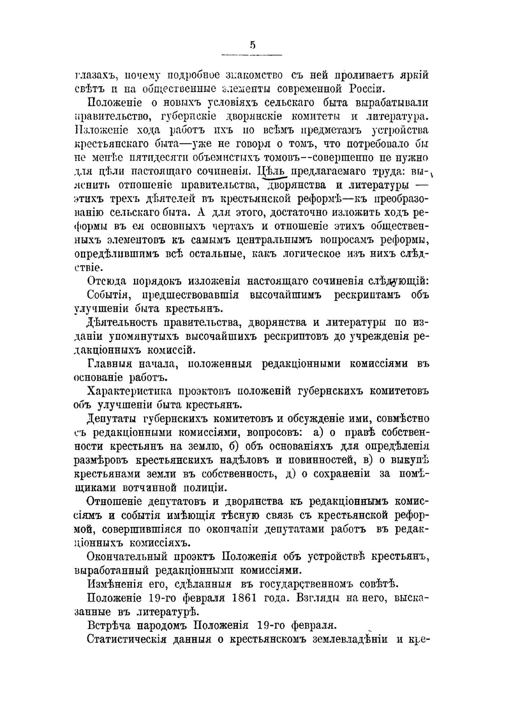Падение крепостного права в России | Иванюков Иван Иванович