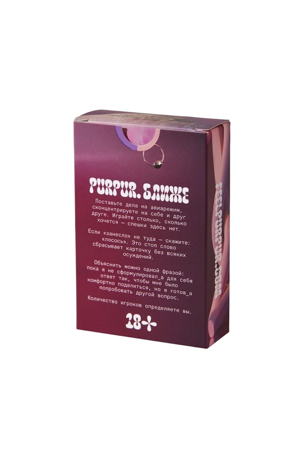 PurPur - Игра "Ближе"