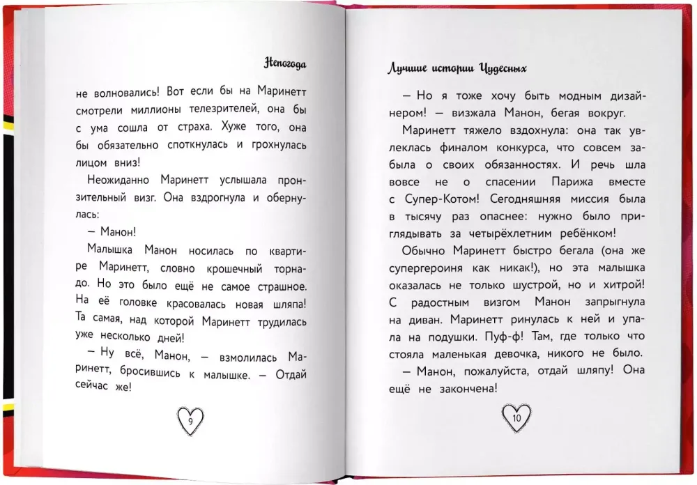 Книга Леди Баг и Супер-Кот. Лучшие истории Чудесных