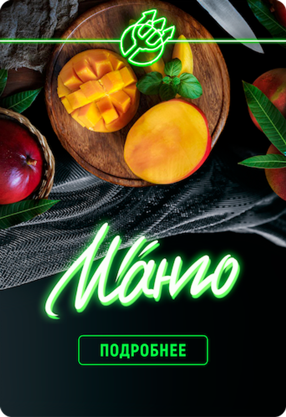Inferno Medium - Mango (100g)