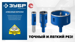 ЗУБР АГК d 30 мм (центр. сверло, трехгр. хвост, Р60), Алмазная коронка, Профессионал (29850-30)