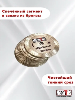 NearTile Диск алмазный 50 x 0,6 x 6; A150