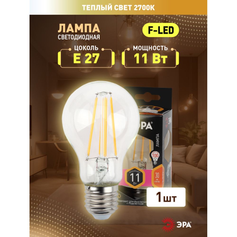 Лампа светодиодная ЭРА F-LED A60-11W-827-E27 11Вт филамент груша теплый белый свет E27 | Филаментные декоративные