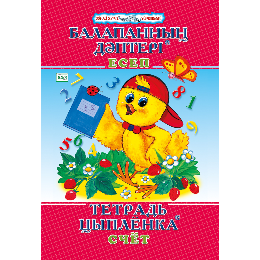 Тетрадь Балапан