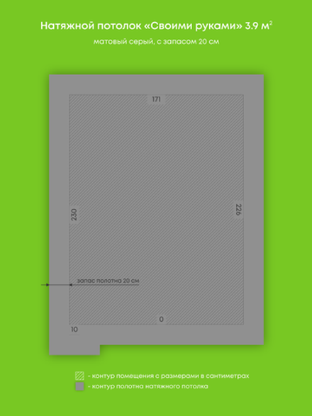 Матовый натяжной потолок 3.9 м2