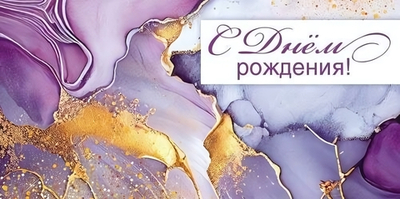 Конверт для денег "С Днём рождения!" 1.0000771