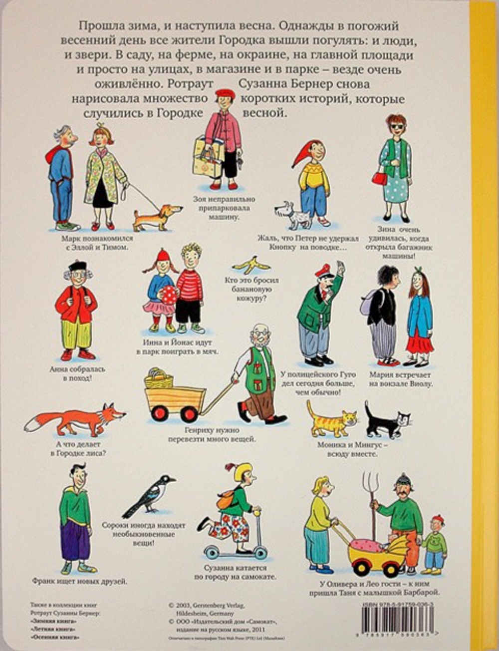 Весенняя книга