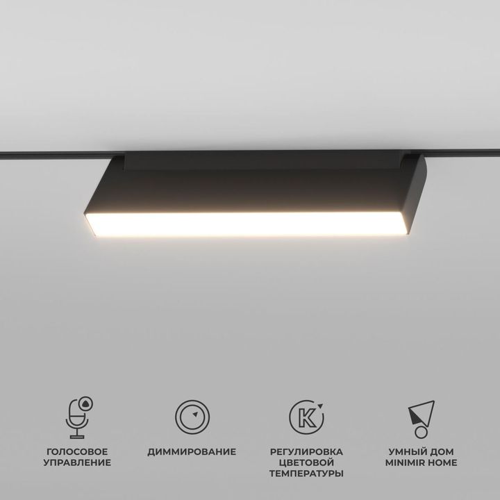 Трековый светодиодный светильник Elektrostandard (Умный дом) Slim Magnetic Kos 85082/01 a063543